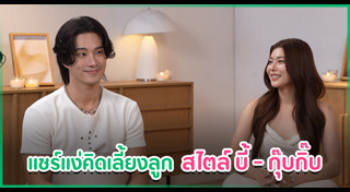 กุ๊บกิ๊บ บี้