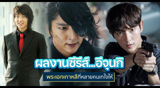 อีจุนกิ