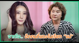 อ้วน รีเทิร์น