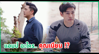 แอมป์ พีรวัศ