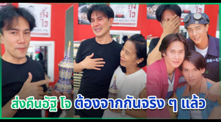 ต๊ะ บอยสเก๊าท์