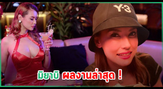 มิยาบิ โอซาวา