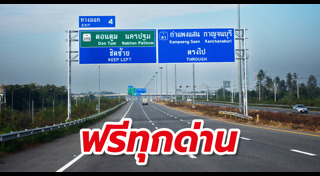 ทางด่วน