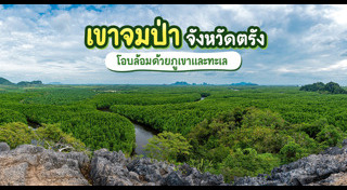 ที่เที่ยวตรัง