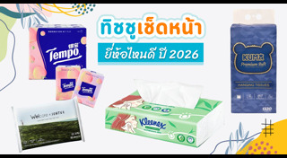 กระดาษชำระ