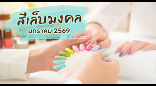 เสริมดวง