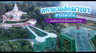 สกายวอล์ก