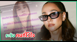 เจนสุดา ปานโต