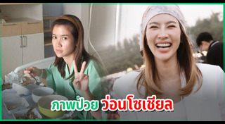 ดาราป่วย