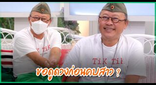 ติ๊ก กลิ่นสี