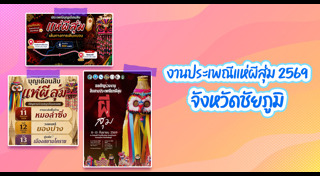 เที่ยวชัยภูมิ