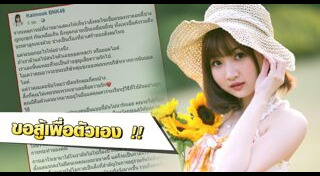 ไข่มุก BNK48