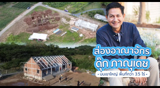 ดุ๊ก ภาณุเดช