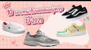 รองเท้าผ้าใบผู้หญิง