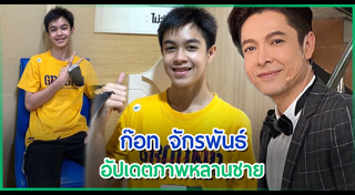 ก๊อท จักรพันธ์