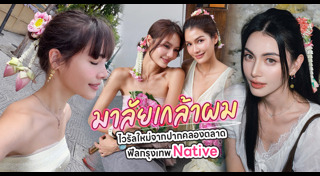 ทรงผมผู้หญิง