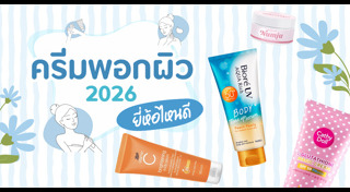 ครีมทาผิว