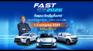 รถใหม่ 2026
