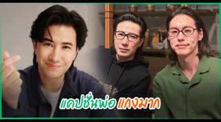 หนุ่ม กรรชัย