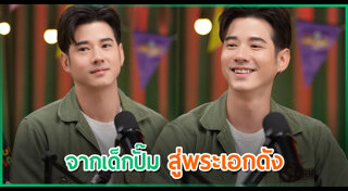 เบิ้ล ปทุมราช