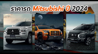 ราคารถยนต์