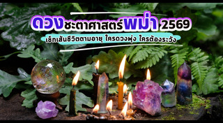 ดูดวงราศี