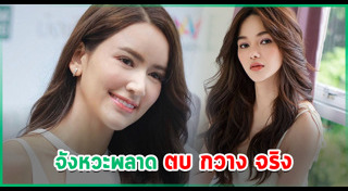 ไอซ์ อมีนา