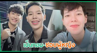 นุ๊ก ปาย