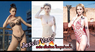 เจสซี่ วาร์ด