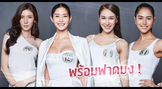 มิสทิฟฟานี่ 2020
