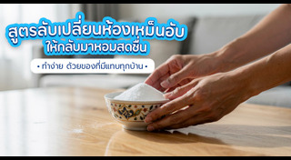 วิธีทำความสะอาด