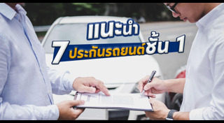 รถยนต์