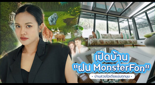 บ้านดาราไทย