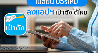 ไทยช่วยไทยพลัส