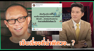 ดี้ นิติพงษ์ ห่อนาค