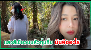 แสงปริศนา