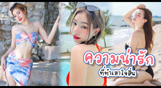 ฟักแฟง ธนัชชา