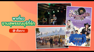 ท่องเที่ยวไทย