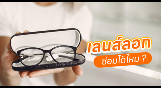 แว่นตา