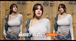 มีนตรา อินทิรา