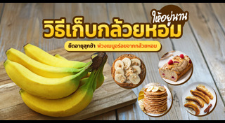 วิธีเก็บอาหาร