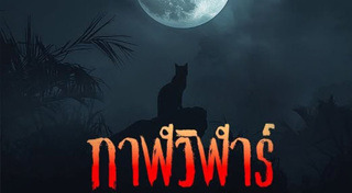 หนังผีไทย