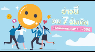 ซินแสเป็นหนึ่ง