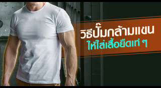 กล้ามแขน