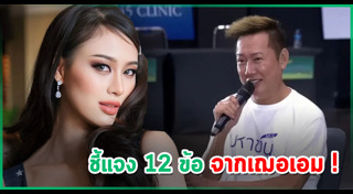 เฌอเอม ชญาธนุส