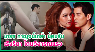 เริงริตา