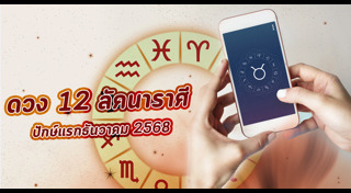 ดูดวงเดือนธันวาคม