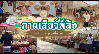 เที่ยวสุโขทัย