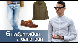 แต่งตัวผู้ชาย