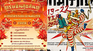 ตรุษจีน